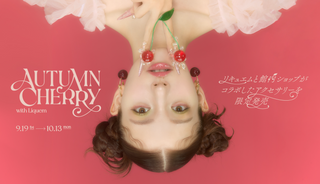 Liquemがラフォーレ原宿を<br>チェリージャック！<br>館内8ショップがコラボレーションアクセサリーを限定販売するイベント「AUTUMN CHERRY with Liquem」を開催