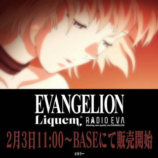 2月3日11:00〜【RADIO EVA x Liquem】コラボアクセサリー発売