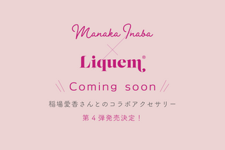 manaka inaba × Liquem<br>コラボ第4弾決定!