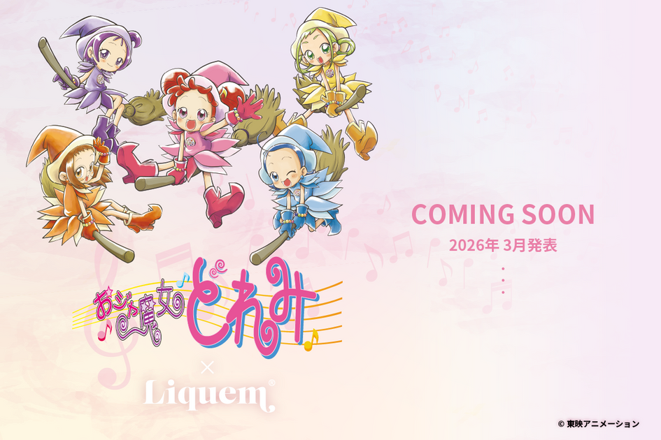 おジャ魔女どれみ × Liquem初のコラボレーションが決定! おジャ魔女どれみ × Liquem初のコラボレーションが決定!