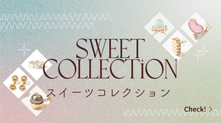 スイーツモチーフアクセサリー