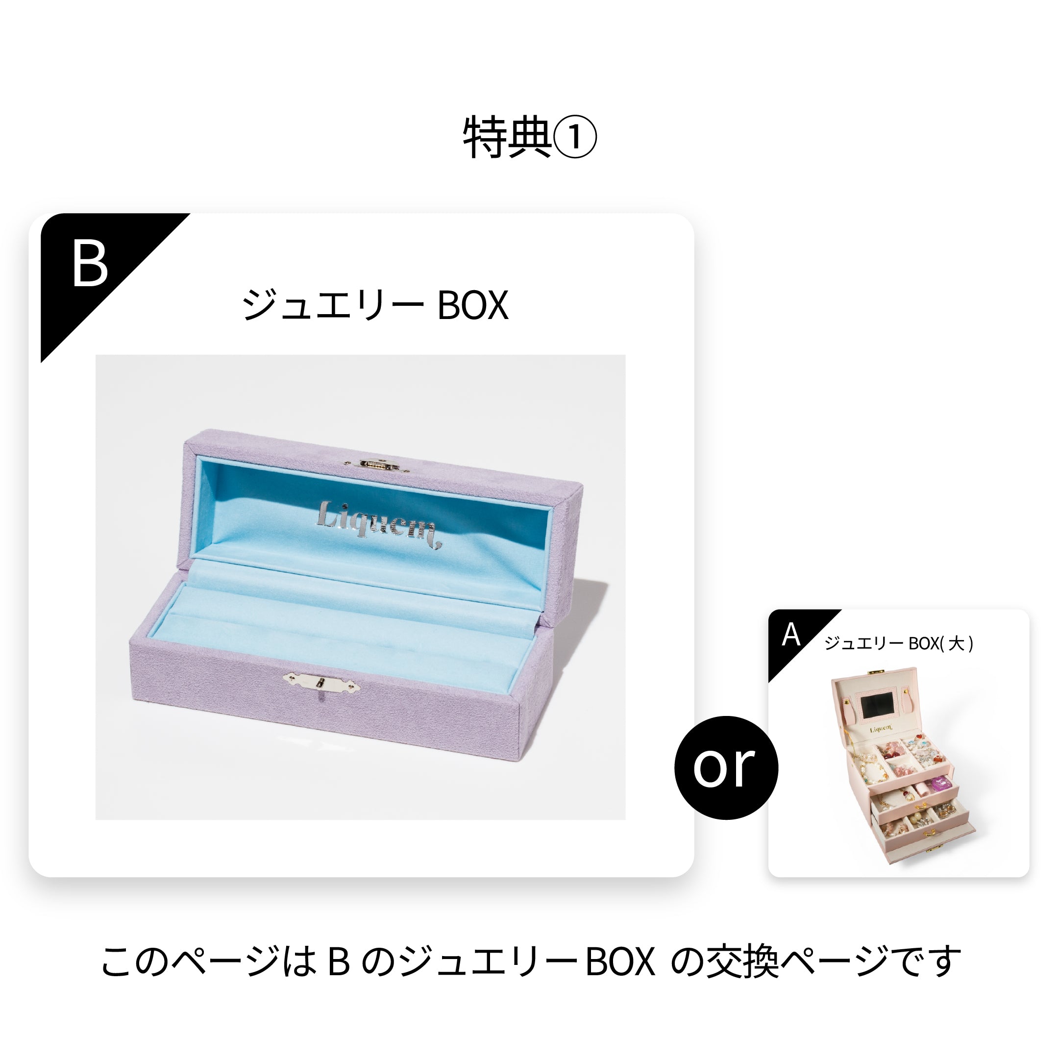 3000pt】ジュエリーBOX（ラベンダー） – Liquem