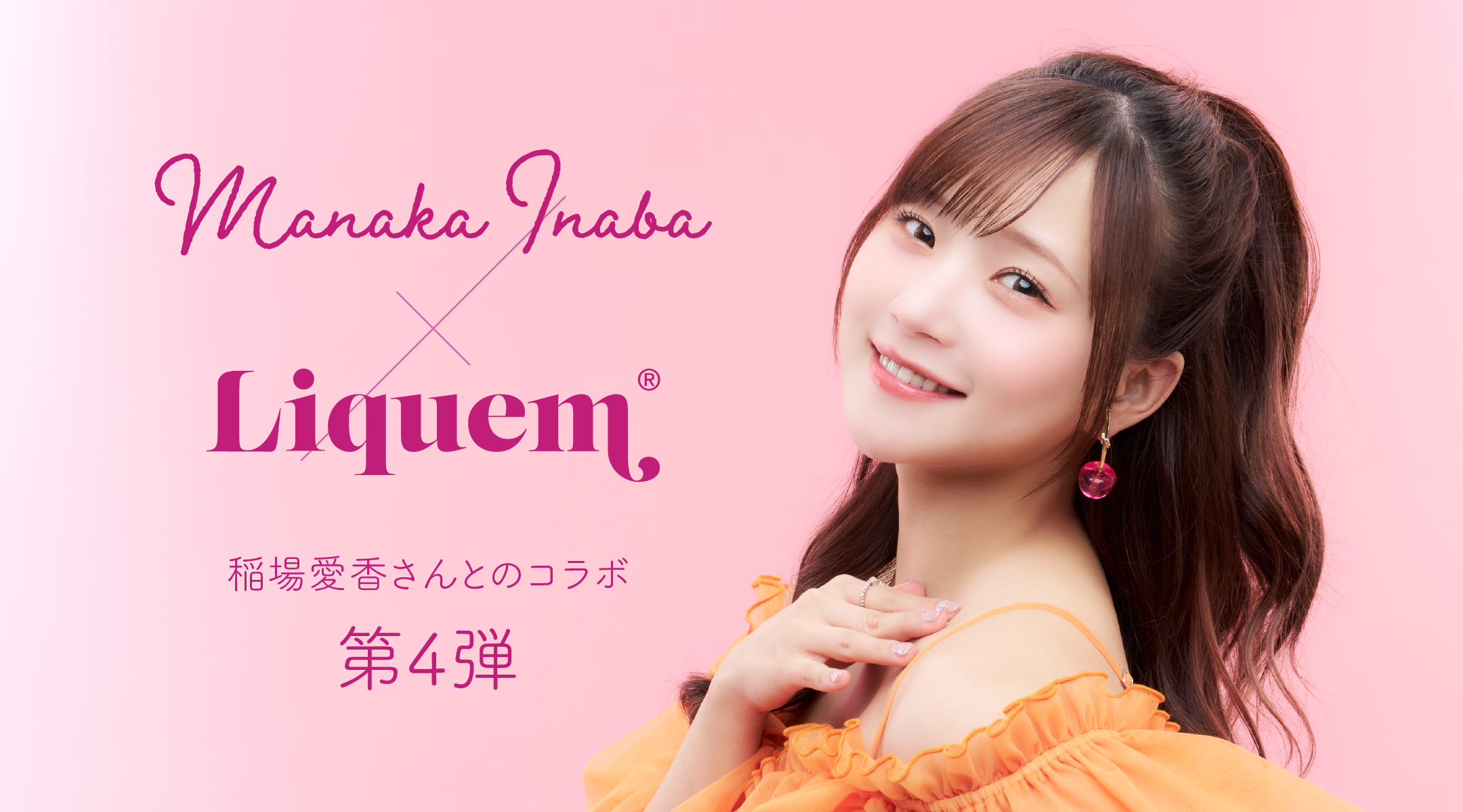 manaka inaba × Liquem 第4弾