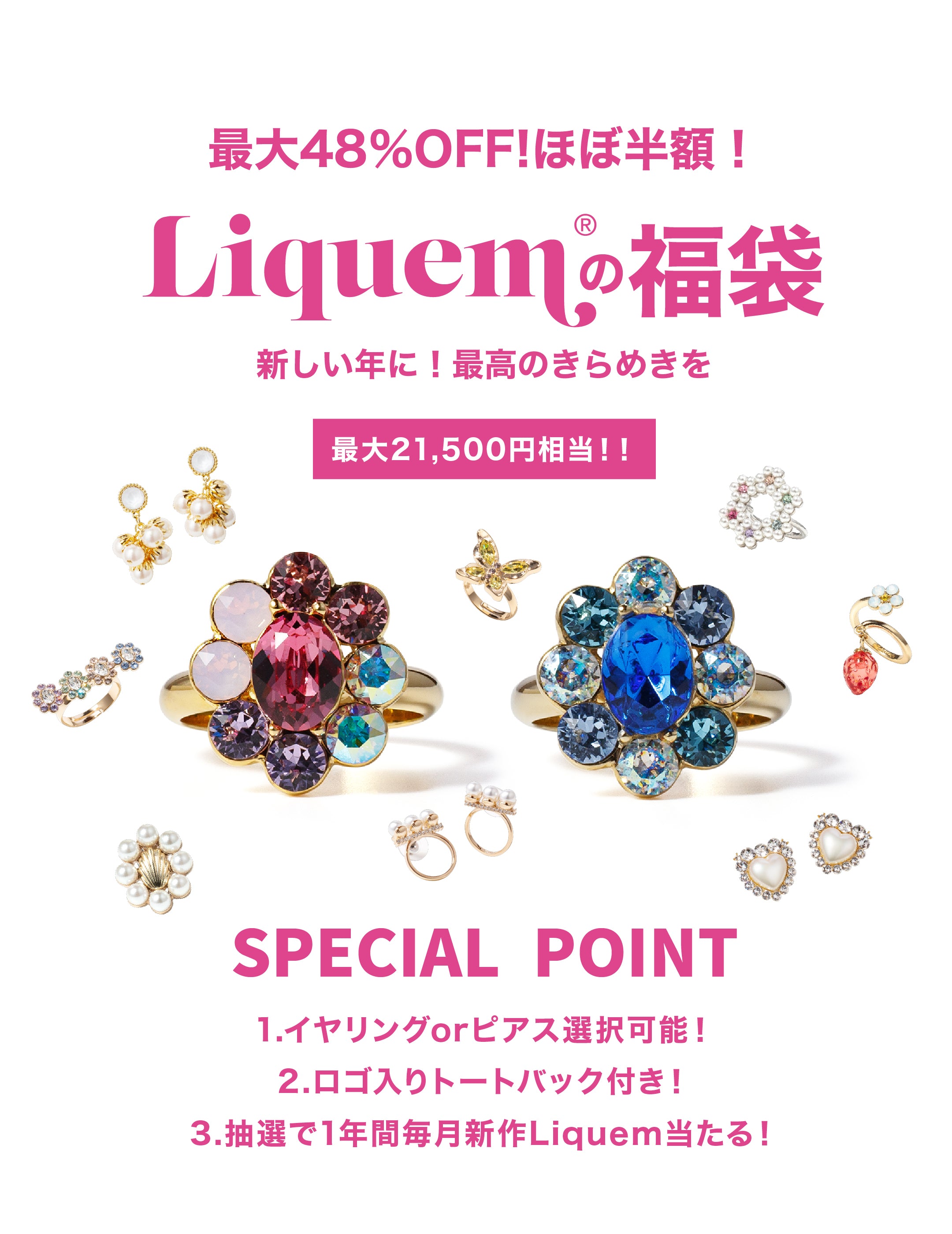 Liquem (リキュエム)【公式】オンラインストア